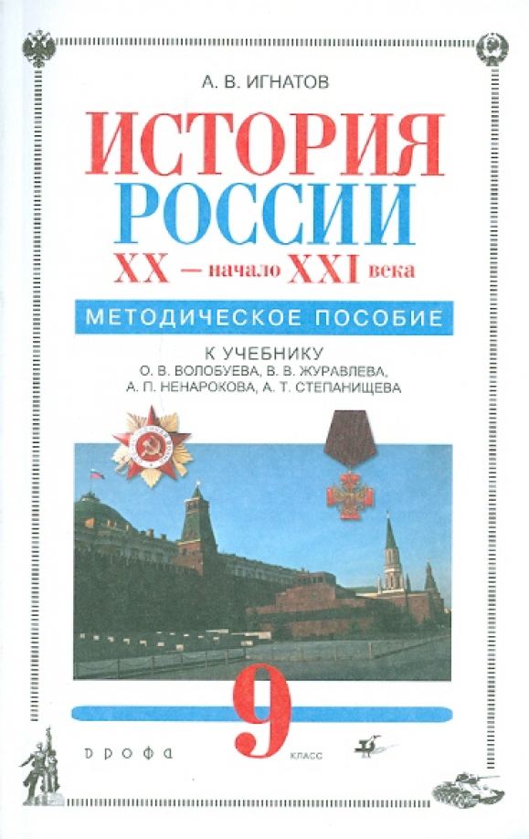 Методическое пособие по истории 5. Методическое пособие по истории 5