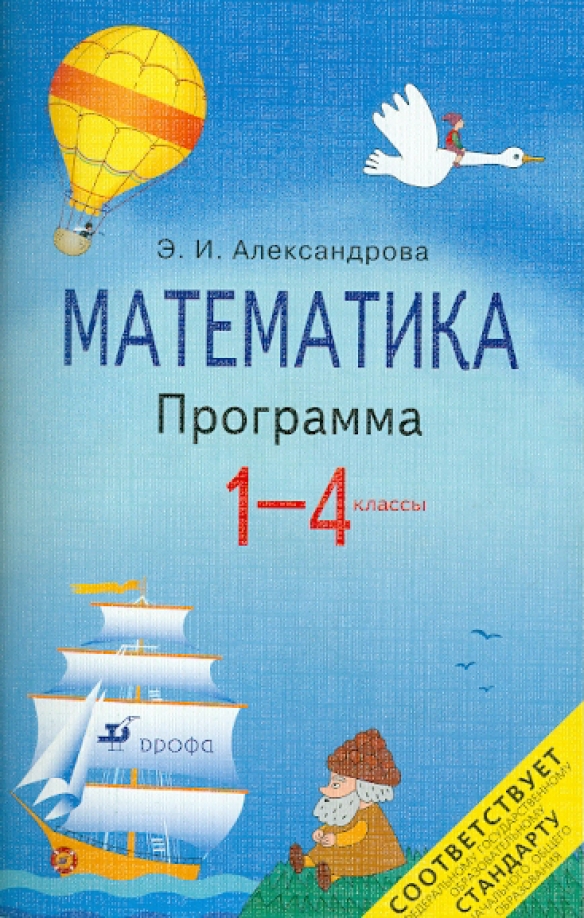 Предметная линия учебников это. ), издательство мнемозина. Книги по математике программе программы. Программа по математике. Умк начальная инновационная школа учебники.