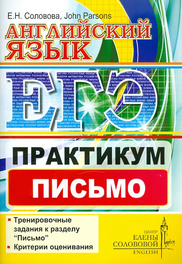 Е н соловова методика обучения иностранным языкам