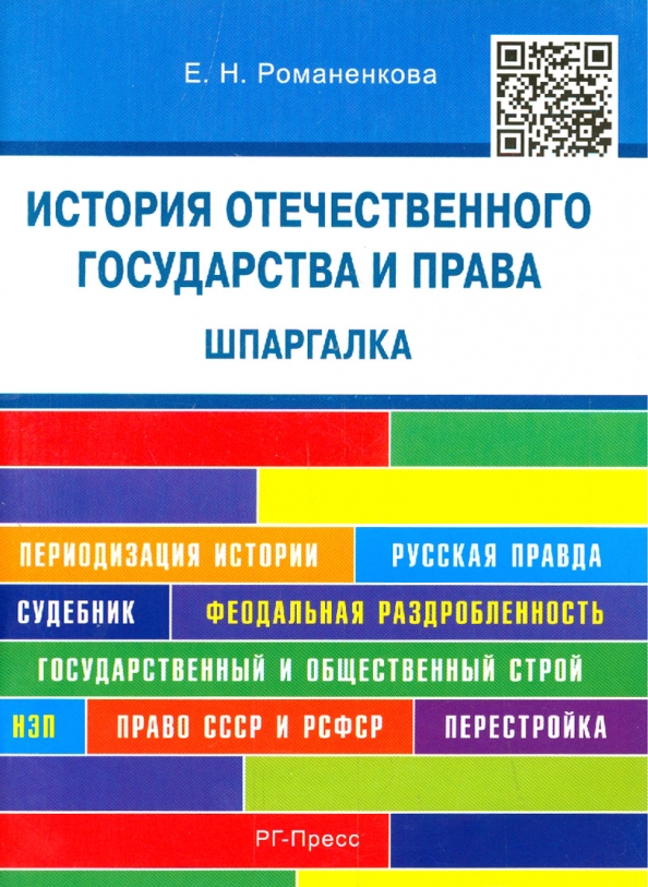 История Отечественного Государства И Права Купить