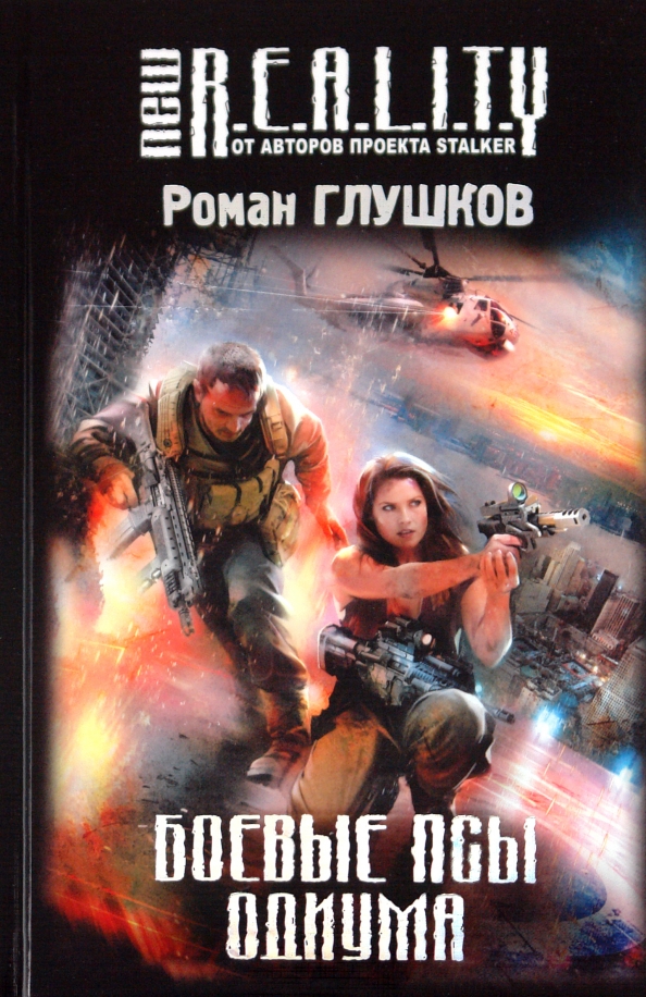Боевые псы не пляшут. Аудиокнига боевые псы. Аудиокнига боевые псы. Гальба цепные псы. Аудиокнига боевые псы.