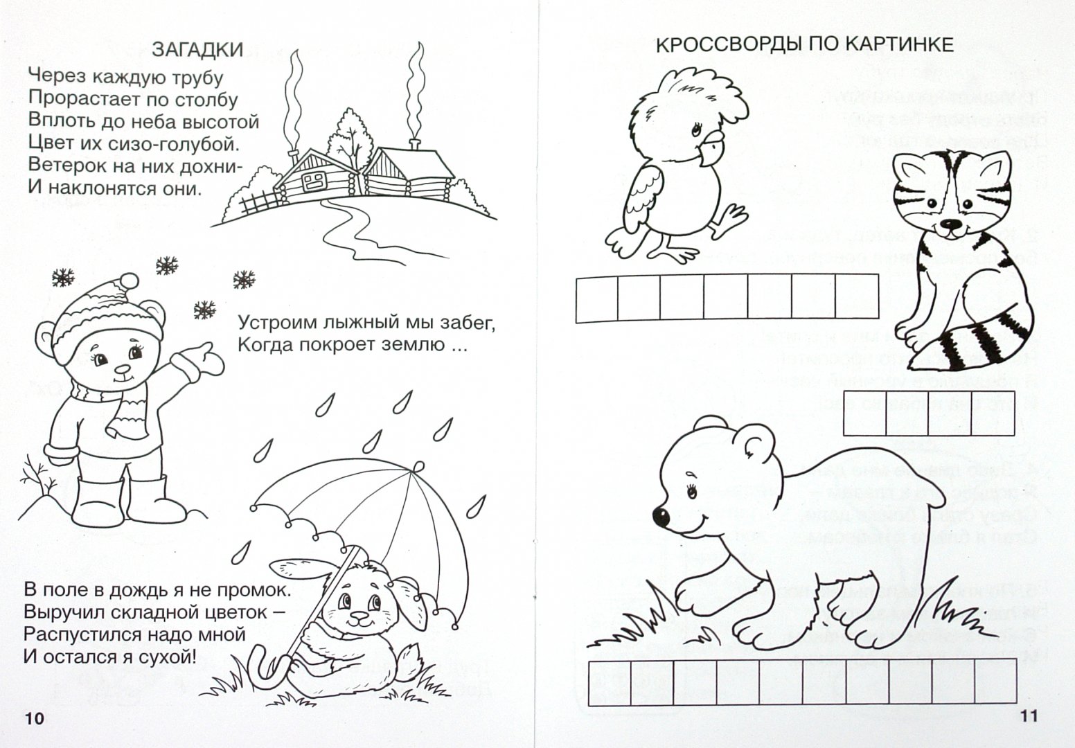 Загадки 6 7 лет с ответами. Загадки с заданиями для дошкольников. Занимательные головоломки для детей. Головоломки для дошкольников. Рисунки для дошкольников загадки.