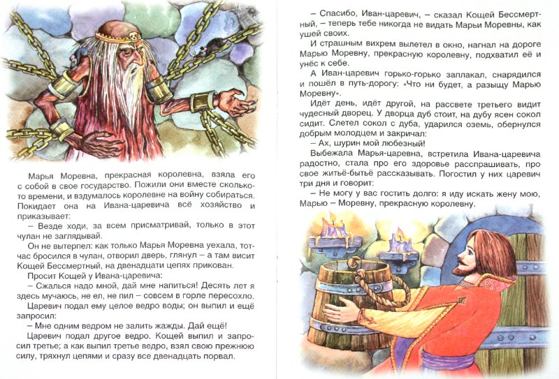 Марья моревна сказка. Марья моревна краткое содержание. Царевна моревна. Автор сказки марья моревна. Марья моревна издательство год и художник.