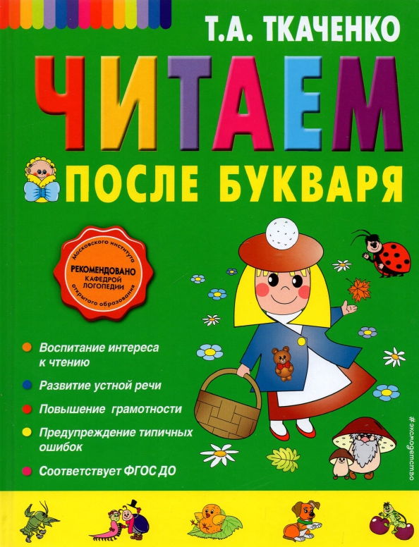 Мои первые прописи после букваря ткаченко