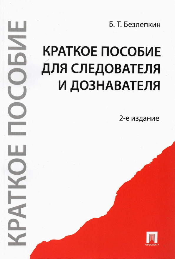 Арм следователя