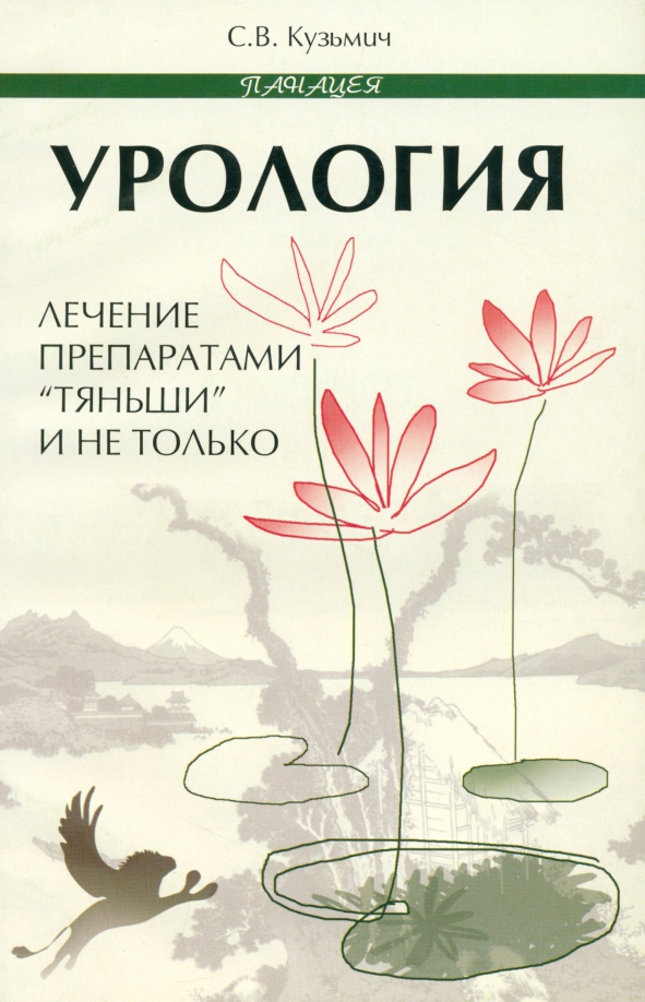 Урологический лечебный. Тяньши Иркутск