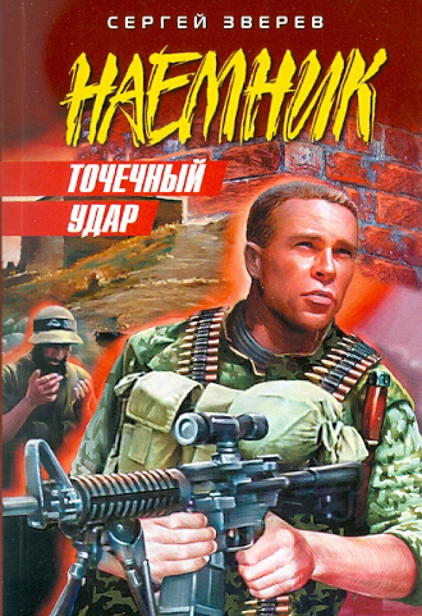 Слушать аудиокниги жанра боевики. Слушать аудиокниги жанра боевики. Фантастический боевик обложка книга. Ант скаландис. Простить чтобы выжить книга.