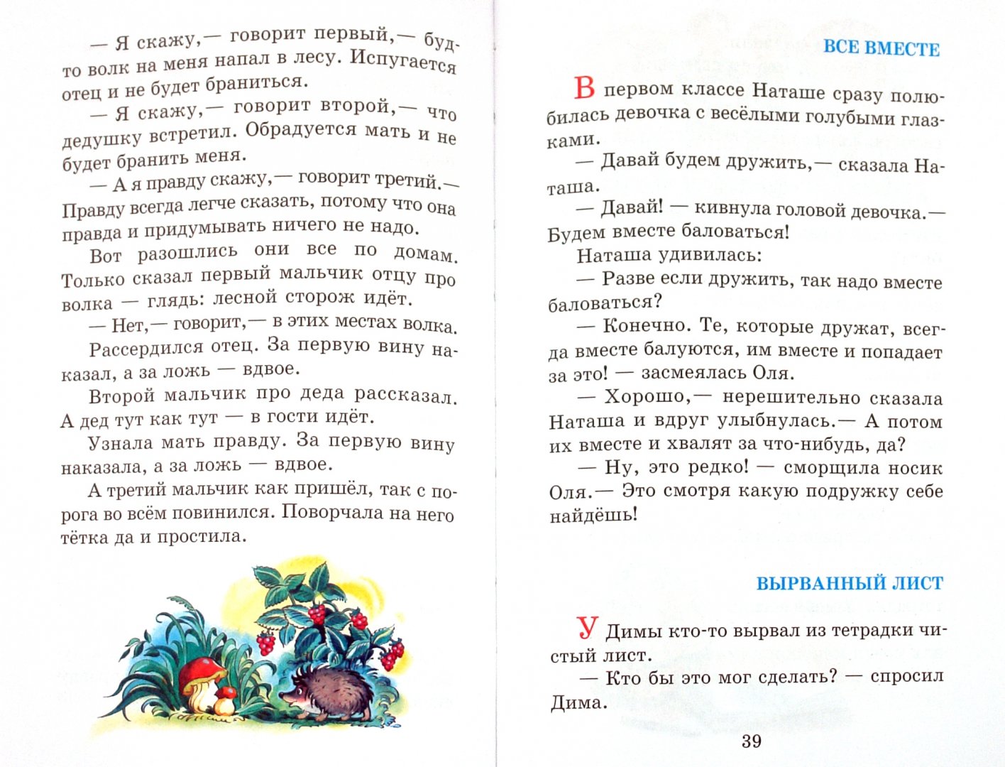 Осеева Рассказы Купить Книгу