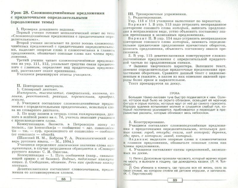 ГДЗ по Русскому языку 9 класс рабочая тетрадь Ефремова, Тростенцова (Ответы)