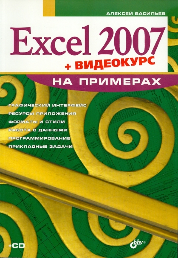 Книга excel 2007. Книга excel 2007