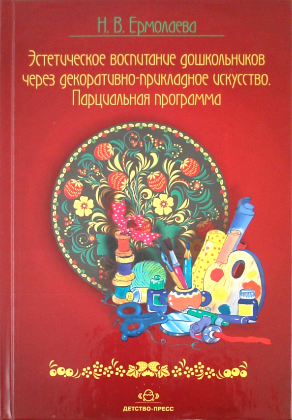 Дополнительное образование по декоративно прикладному искусству. Дополнительное образование по декоративно прикладному искусству. Патриотическое воспитание на урока хизо. Студия декоративно-прикладного творчества. Дополнительное образование по декоративно прикладному искусству.