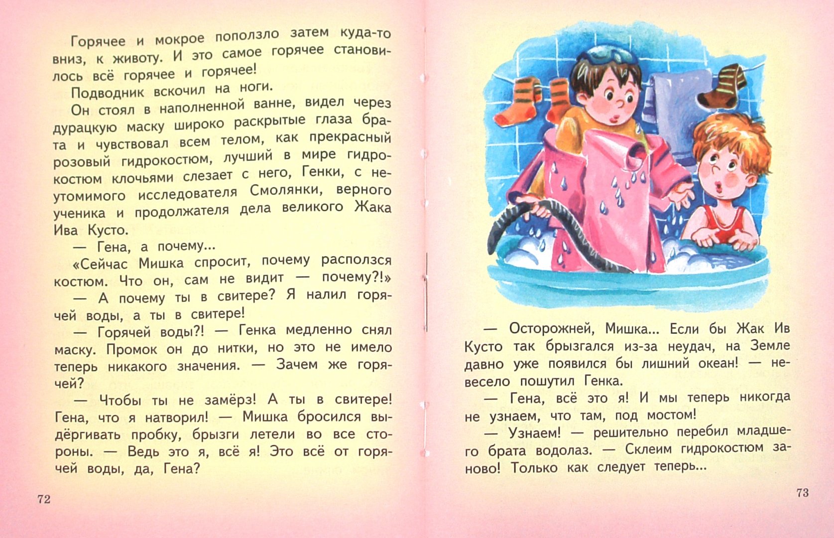 Рассказ про ка. Житков рассказы о животных. Рассказ про ка. Короткие рассказы. Анекдот про хомячка.