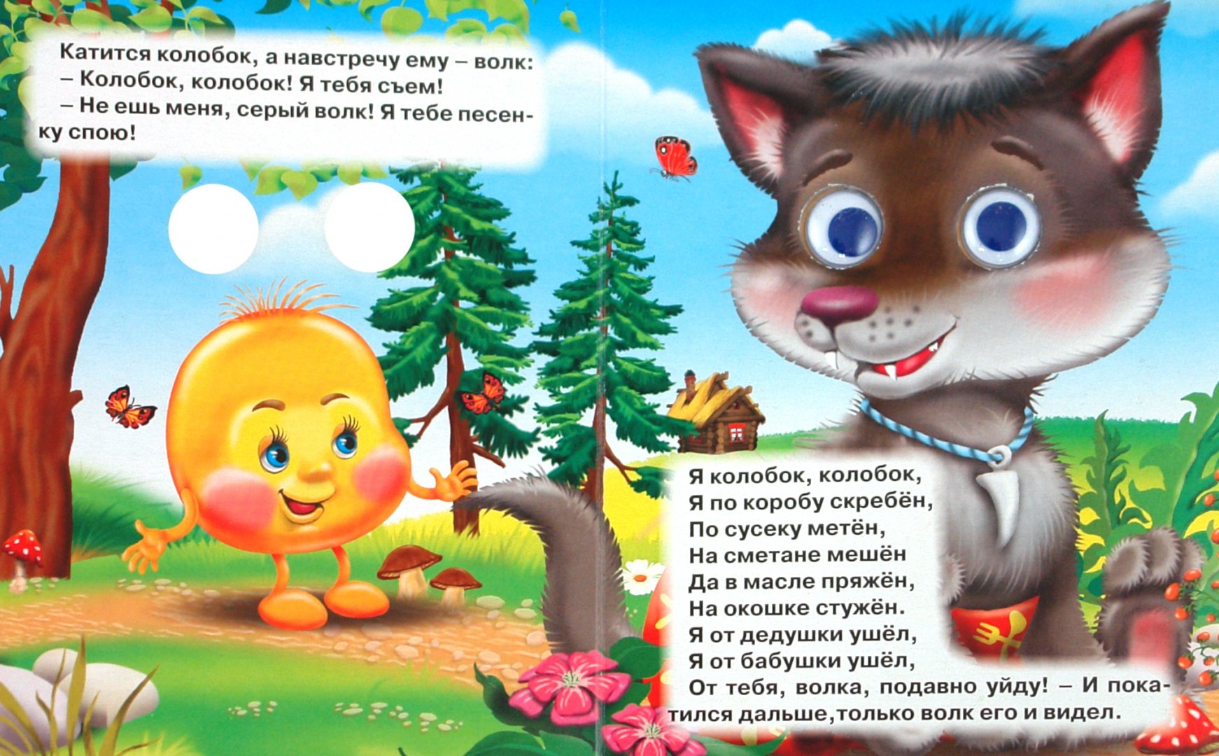 Заяц которого боятся даже волки. А навстречу ему волк. Колобку навстречу ему волк. А навстречу ему волк. Сказка в картинках.