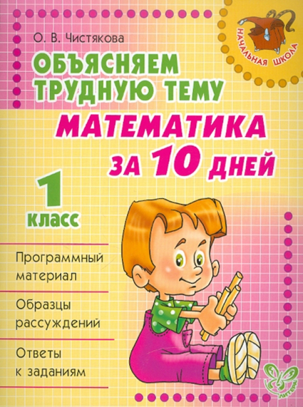 Как объяснить математику 1 класс. Как объяснить математику 1 класс