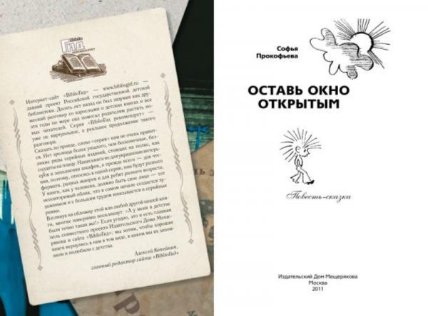 Книга: «Праздник непослушания» Сергей Михалков читать онлайн бесплатно | СказкиВсем