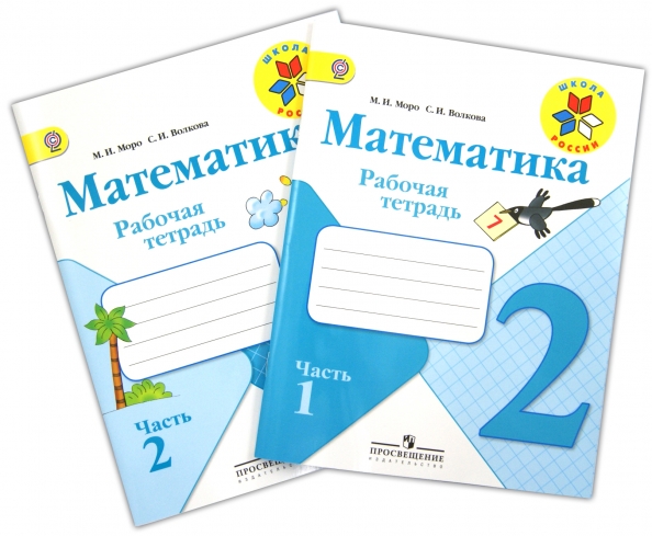 Рабочая программа по математике 1 класс моро