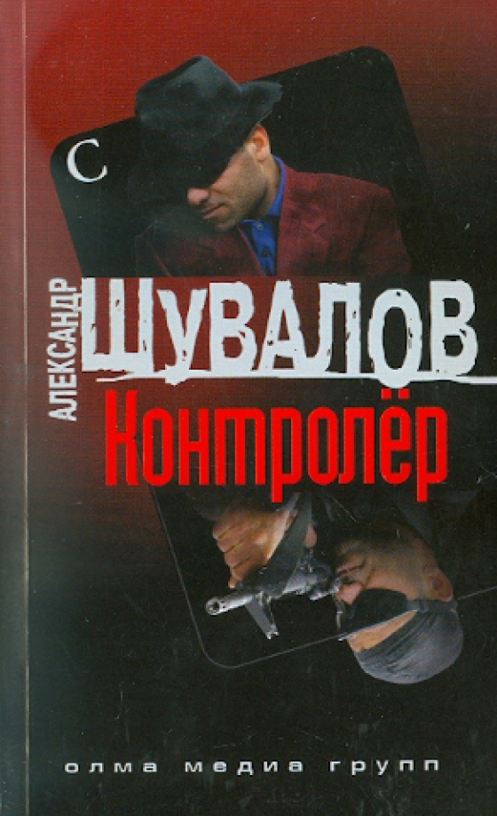 Современная фантастика книги. Книга «собака-телохранитель». Аудиокнига боевые псы. Фантастическая боевая собака. Современная фантастика книги.