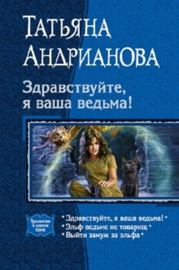 Здравствуйте я ваша ведьма проучили. Здравствуйте я ваша ведьма проучили. Здравствуйте я ваша ведьма проучили. Здравствуйте я ваша ведьма проучили. Ты сама себе психолог.