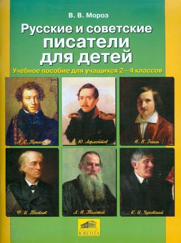 Поэты начальная школа. Писатели детям.