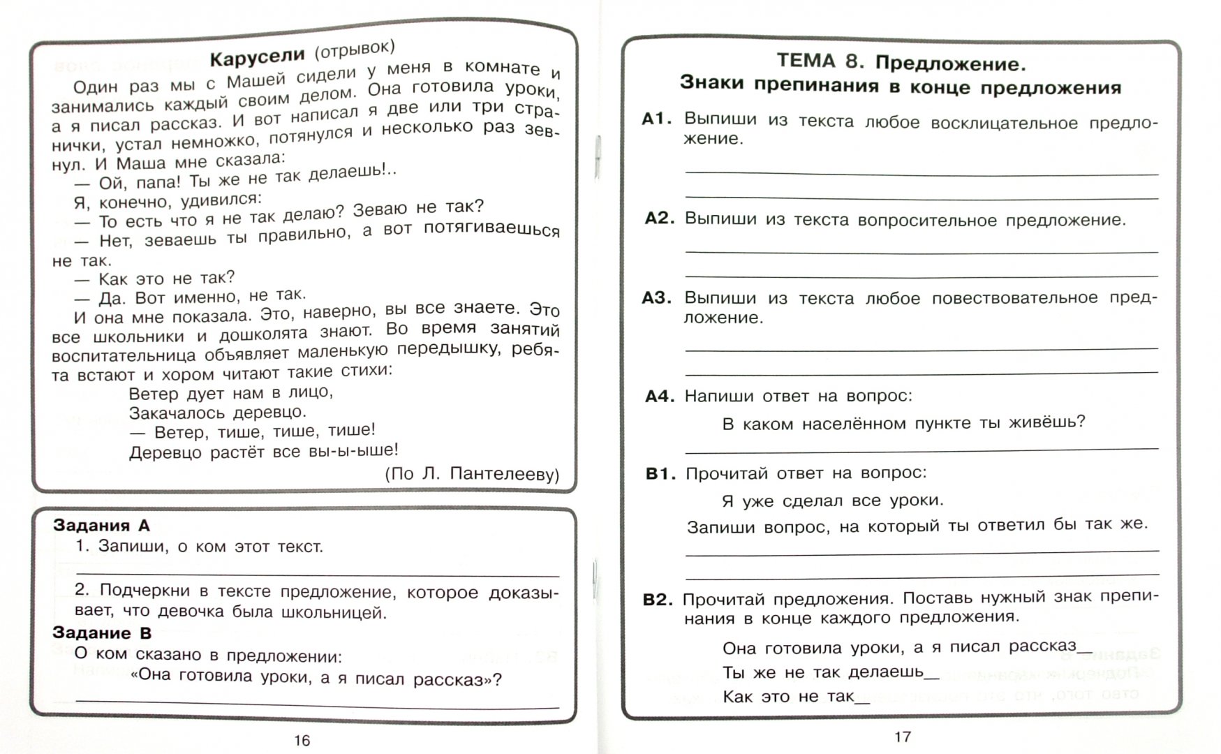 Иллюстрация 1 из 15 для Чтение. Работа с текстом: 3 класс - Ольга Крылова Лабири