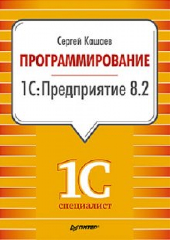 1с программирование книги. 1с программирование книги