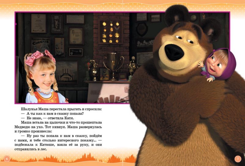 Маша не буди