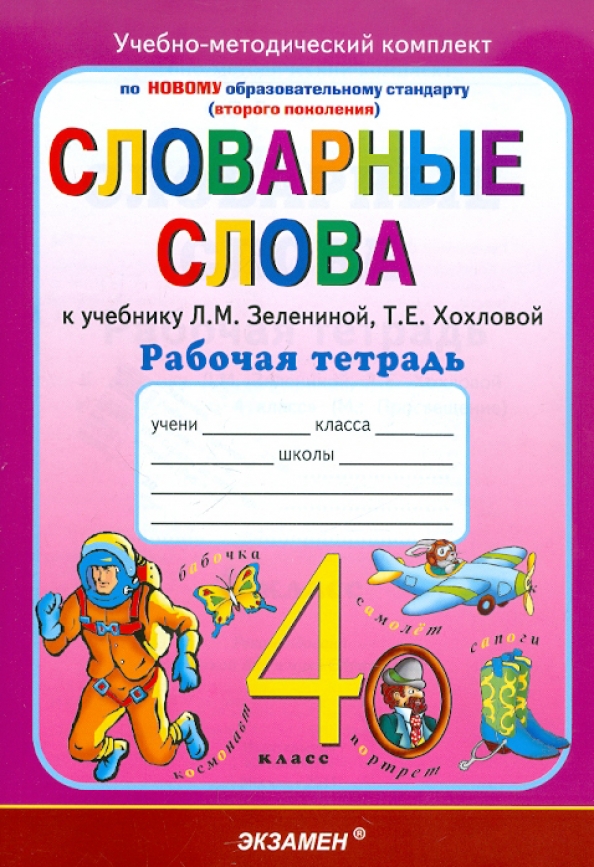Рабочая тетрадь русский язык 4 класс фгос. Гвинджилия 4 класс учебник