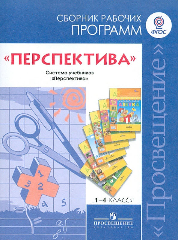 Сборник рабочих программ 7 9 классы. Сборник рабочих программ 7 9 классы