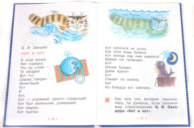 Стихотворение кит и кот