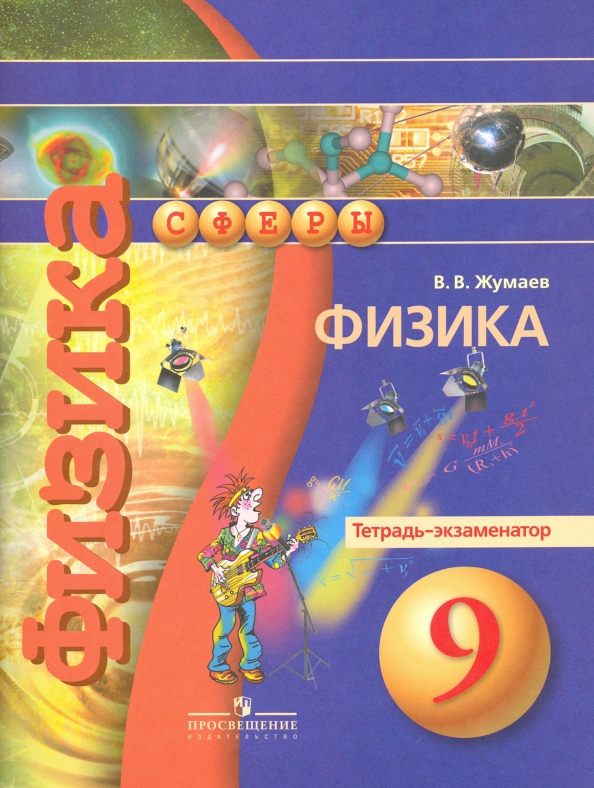 Тетрадь экзаменатор
