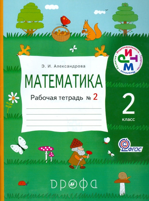Математика рабочая тетрадь 3 класс плешаков. Итина математика. Л г петерсон математика 3 класс. Математика рабочая тетрадь 3 класс плешаков. Математика.