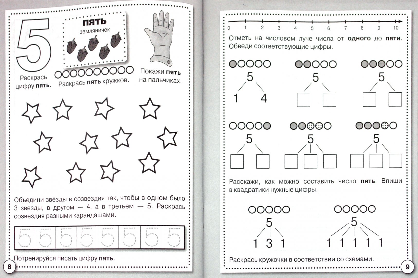 Подготовка к школе математика число и цифра 1. Математическая тетрадь. Знакомство с цифрами тетрадь. Цифра два для дошкольников. Подготовка к школе математика число и цифра 1.