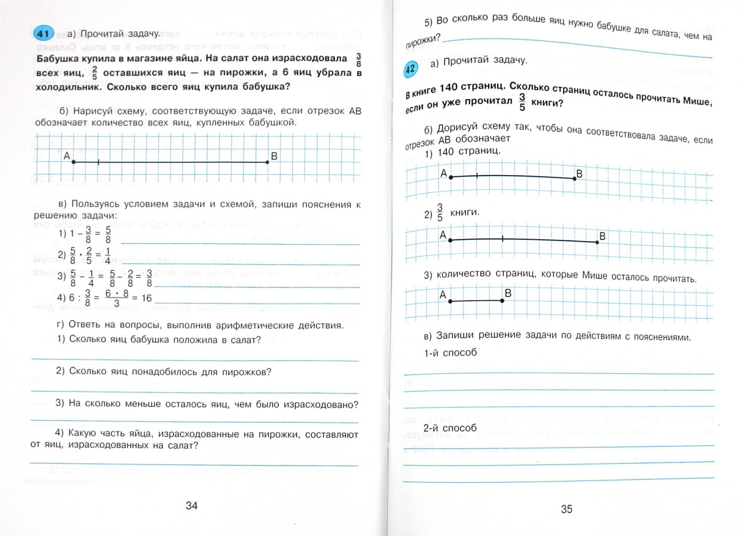 Истомина задачи 2 класс. Учимся решать задачи 2 класс. Математика 5 класс истомина. Истомина учимся решать комбинаторные задачи. Истомина учимся решать задачи 1 класс.