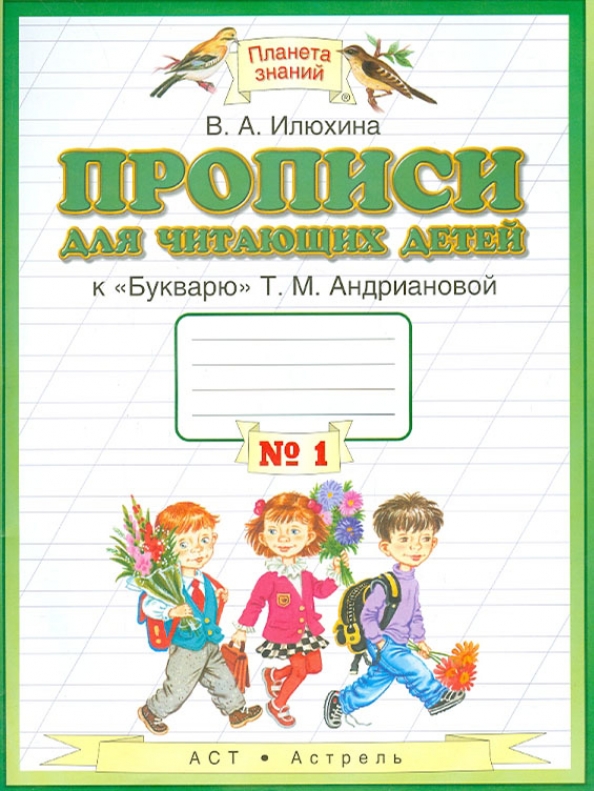 Поурочные разработки илюхина прописи 1 класс