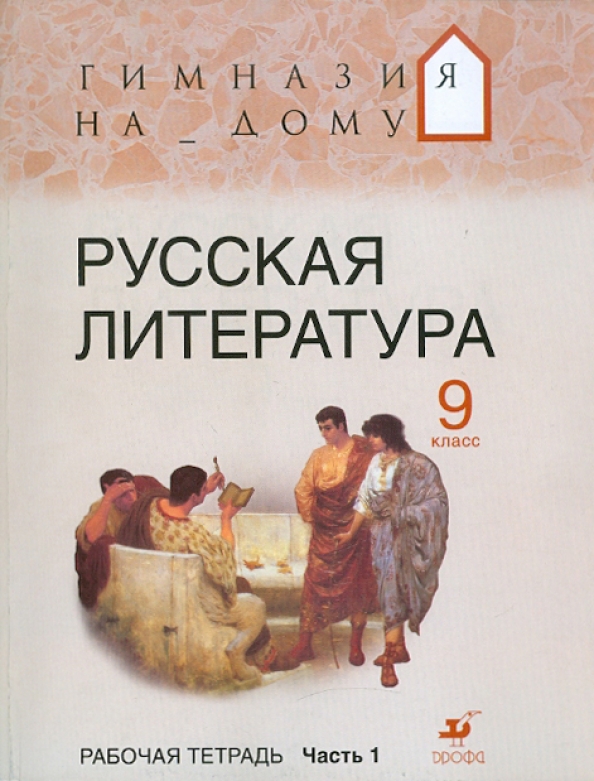 Методическое пособие по литературе 5 класс. Методическое пособие по литературе 5 класс