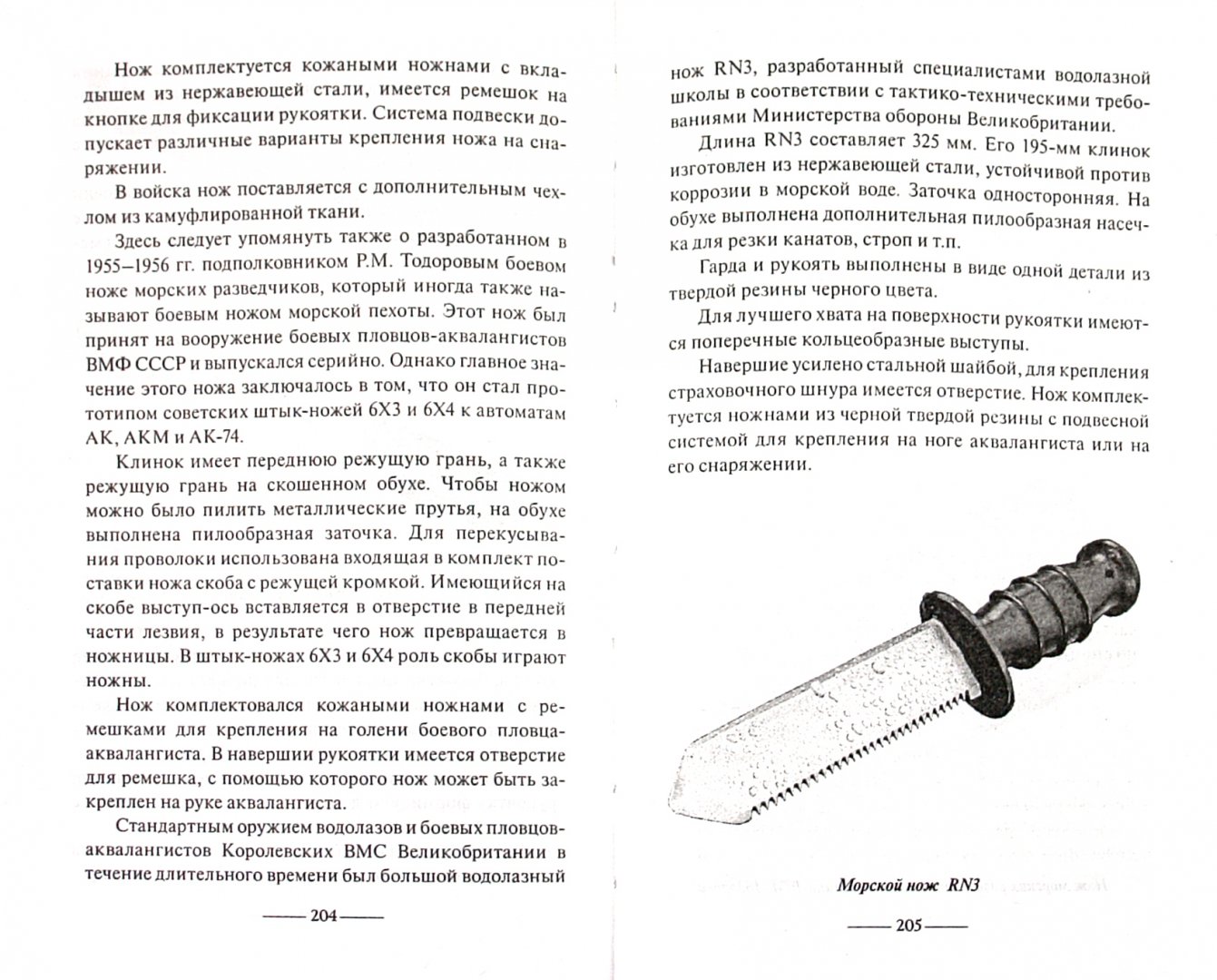 Нож и ножны комикс на русском
