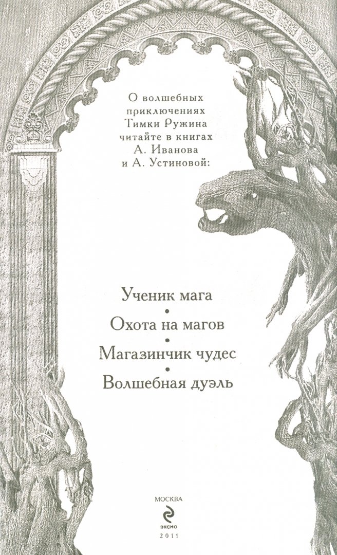 Учебник волшебника читать. Ученик волшебника книга. Учебник волшебника читать. Учебник волшебника читать. Ученик волшебника книга.