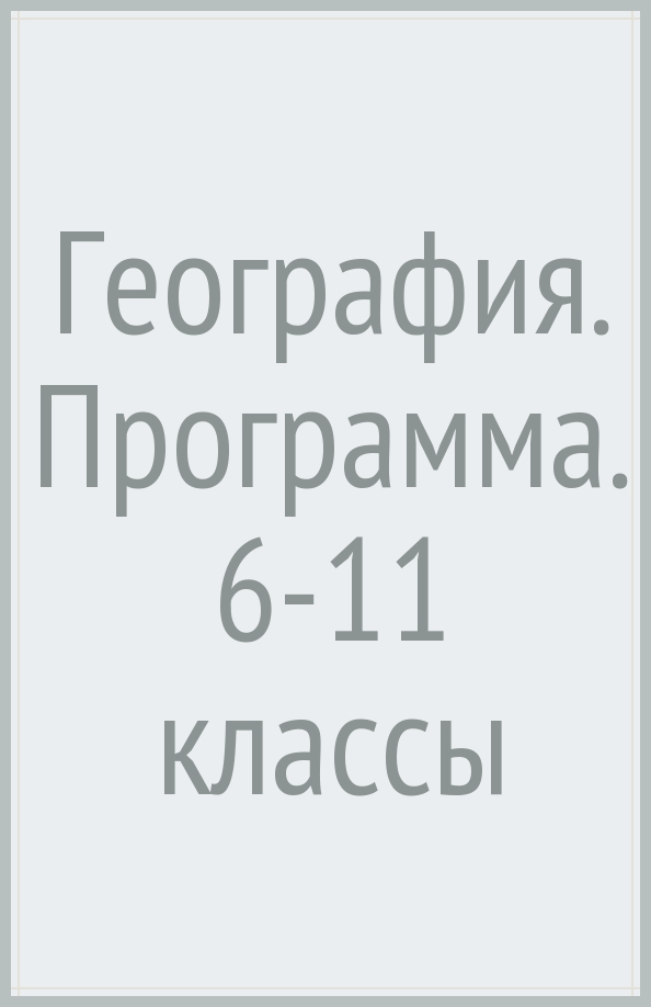 Лена 8 класс география. Лена 8 класс география