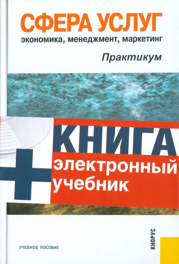 Программа основы экономики менеджмента и маркетинга
