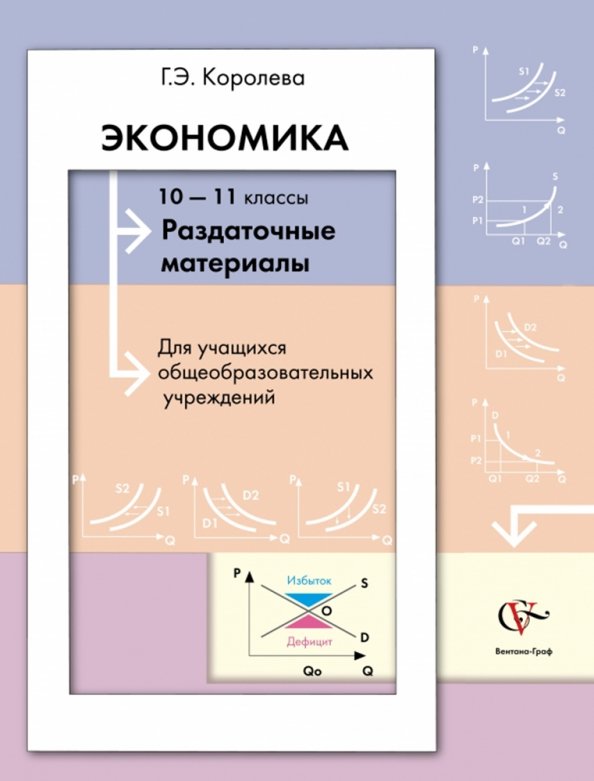 Учебник по экономике 10 класс королева. Экономика 10 класс автономов. Экономика хасбулатов 10-11. Экономика углубленный уровень 10-11 класс. Учебник экономики 10-11 класс.