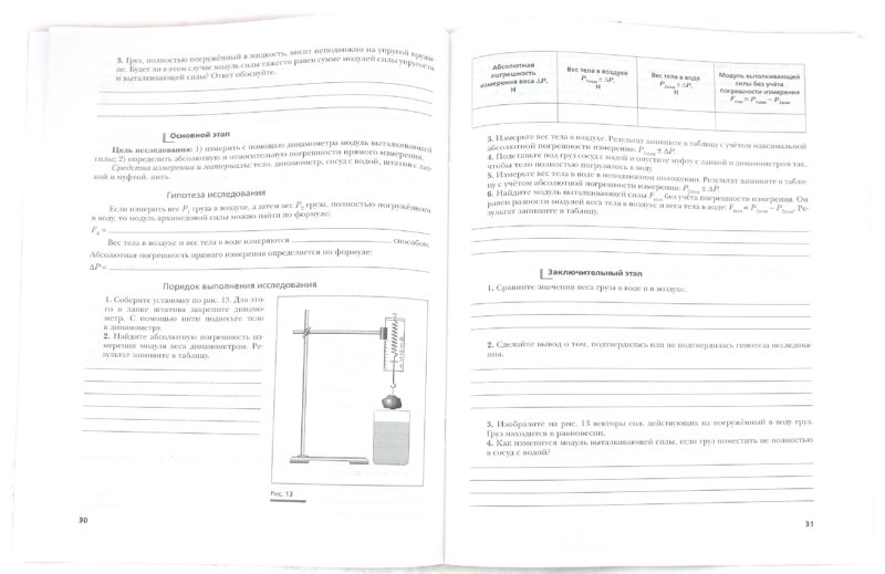 Лабораторная по физике филонович. Минькова лабораторные по физике 9 класс. Физика 8 класс тетрадь для лабораторных работ. Физика 7 класс тетрадь для контрольных и лабораторных работ. Физика тетрадь для лабораторных 7 класс решебник.