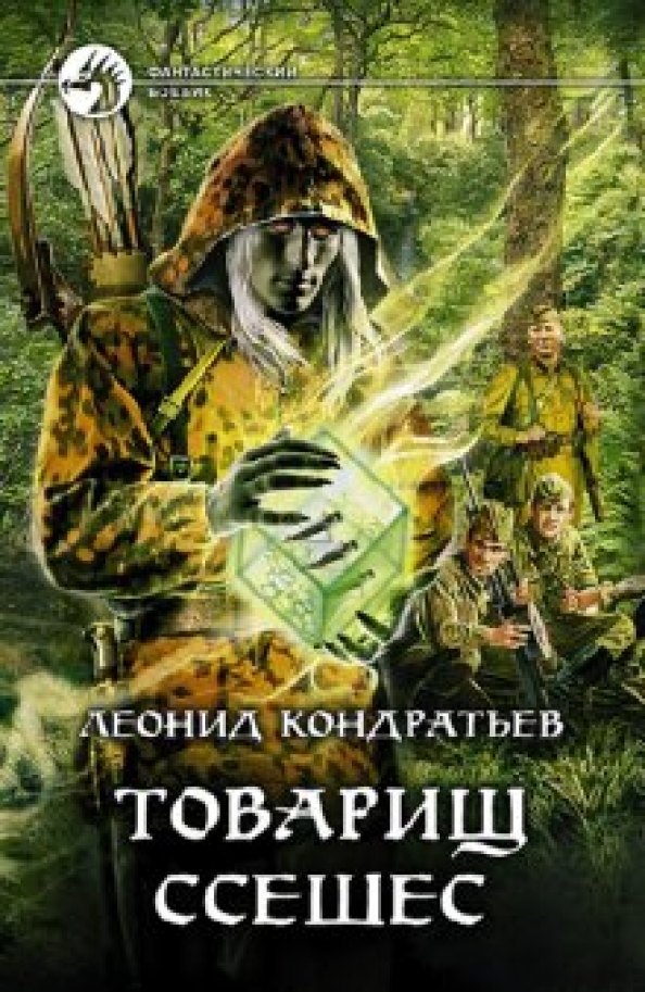 Читать книгу товарищ чума. Читать книгу товарищ чума