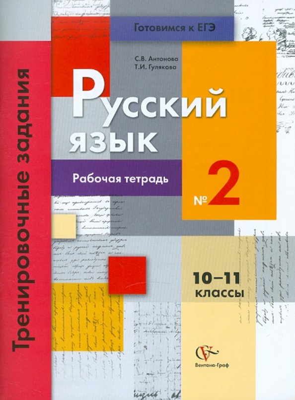 Русский Язык 5 11 Класс Купить