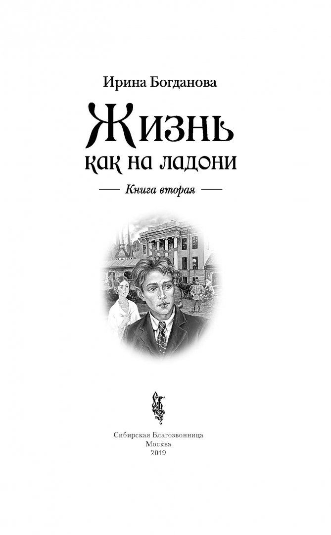 Вальс Под Дождем Ирина Богданова Купить