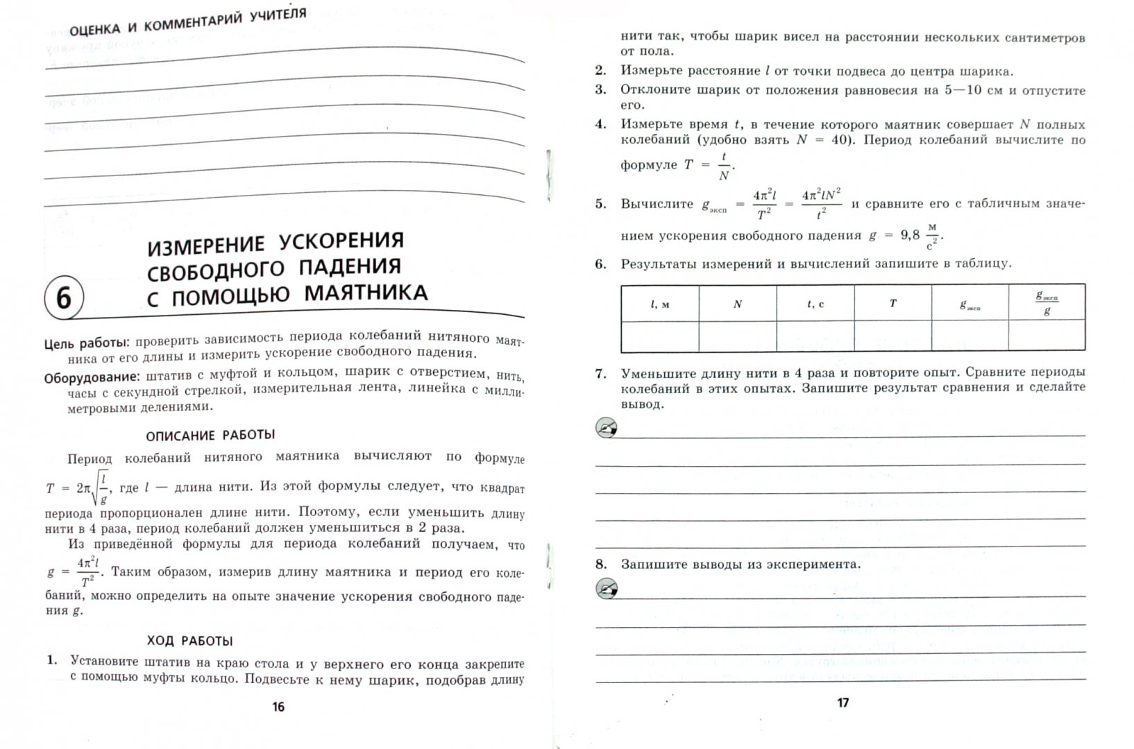 Генденштейн лабораторная работа 2 9 класс. Тетрадь для лабораторных работ по физике 8 класс. физика 7 класс тетрадь для лабораторных работ генденштейн.