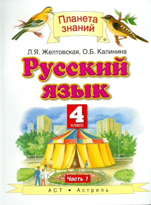 Русский язык 1 класс весь