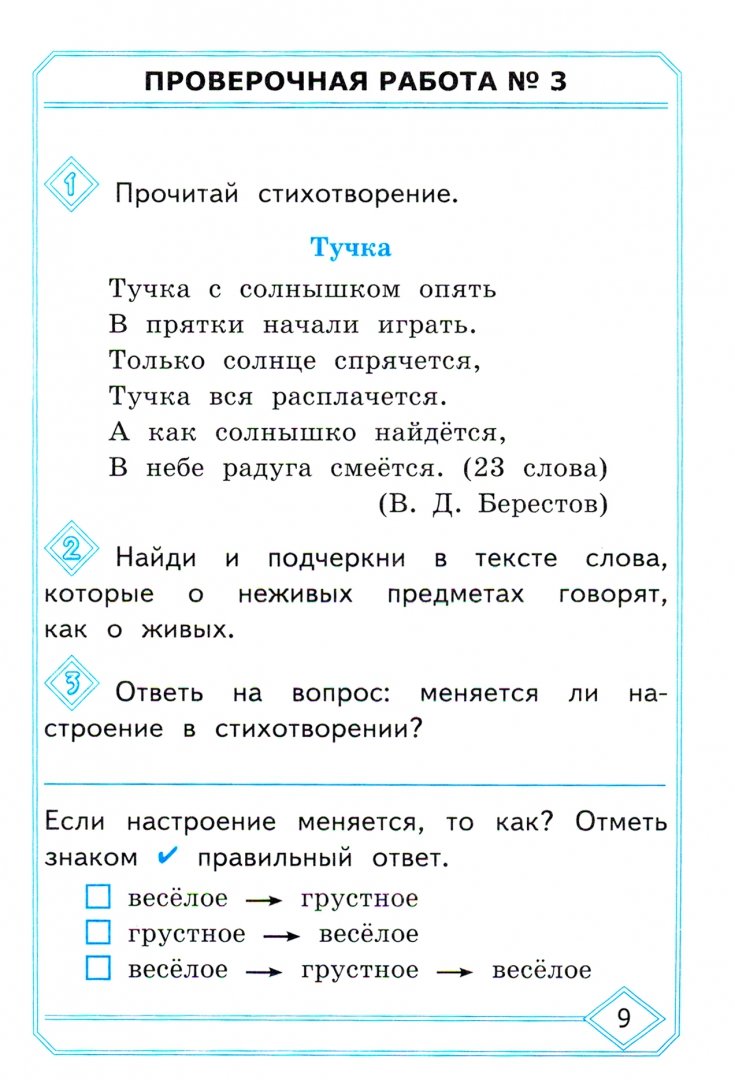 Тесты по литературному чтению к учебнику климановой 3 класс. Тетрадь проверочные работы по литературному чтению 3 класс бунеева. Проверочная по литературе 3 класс. Литература проверочная работа 3 класс. 2 класс.