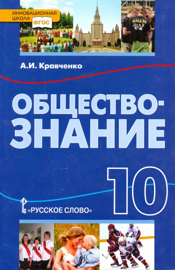 Обществознание 11 Класс Учебник Купить