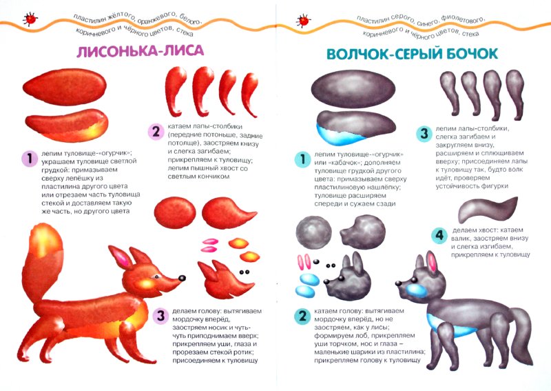 Картинки Волка Из Пластилина