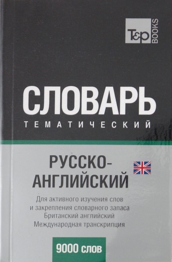 3000 английских слов обязательный лексический минимум. 3000 словарных слов узорова. 3000 слов русский язык. 3000 слов. Сколько слов в повседневном общении.